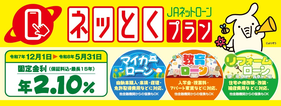 「ネッとくプラン」のご案内!!