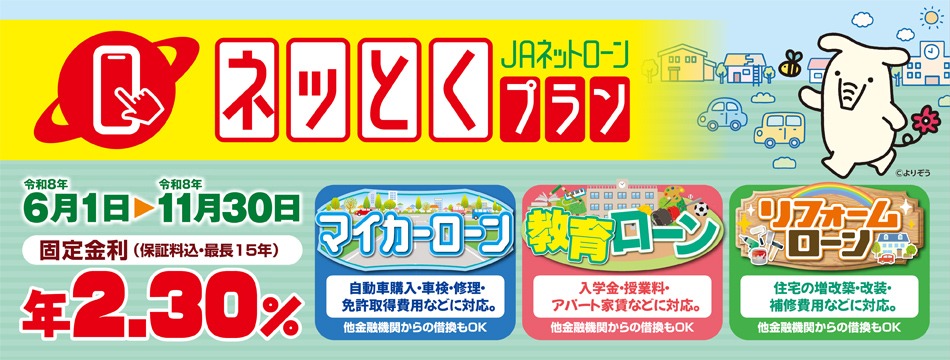 「ネッとくプラン」のご案内！！